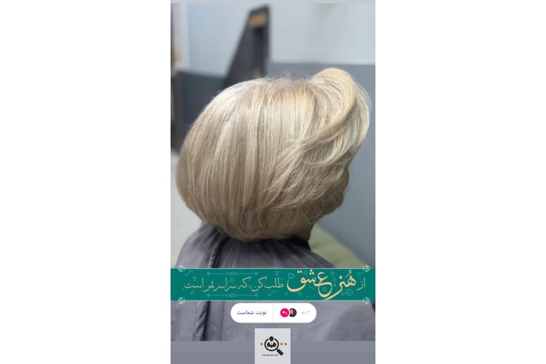 سالن آرایش و زیبایی شمیم یاس (قهرمانلو) در مشهد