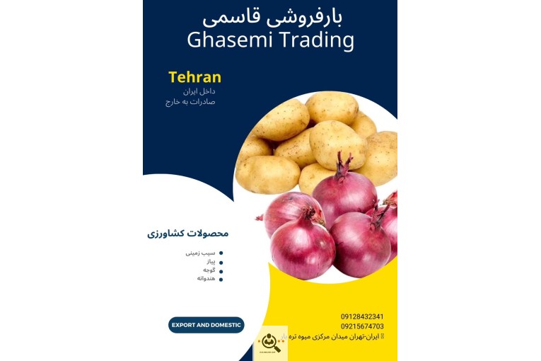 بارفروشی فراهم قاسمی در تهران