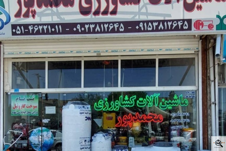 تولید کننده دستگاه شالیکوبی محمدپور در آمل