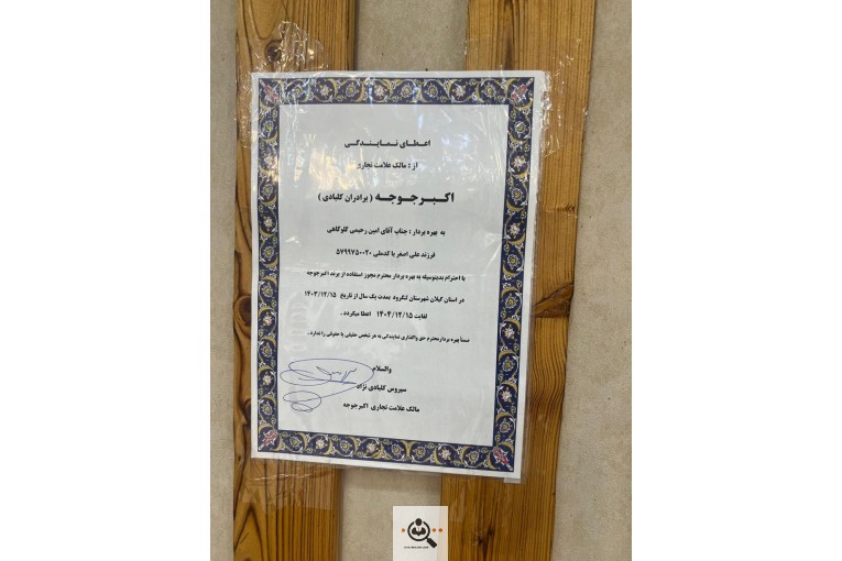رستوران بزرگ اکبر جوجه برادران کلبادی تنها شعبه لنگرود
