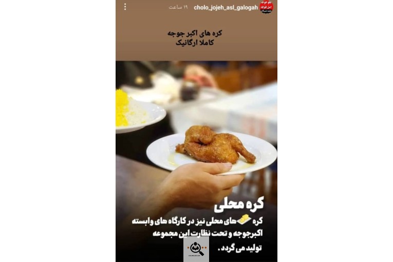 چلو جوجه اصل گلوگاه شعبه شیرگاه (کلبادی)