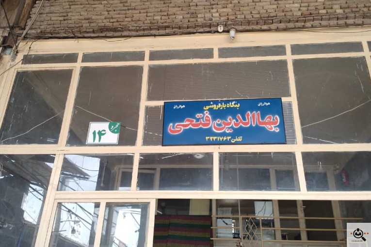 میوه و تره بار بهاالدین فتحی در سنندج
