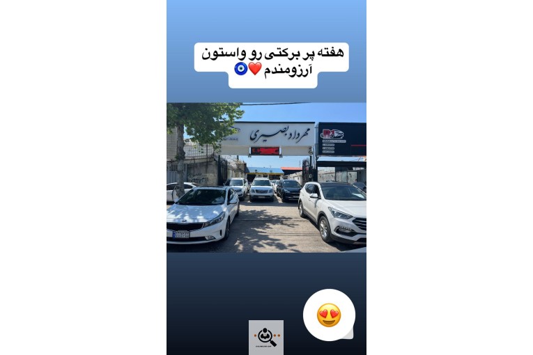 نمایشگاه اتومبیل لوکس مهرداد بصیری در رشت