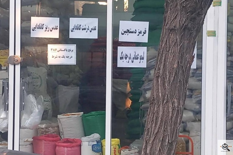 خرید و فروش حبوبات و خشکبار محسن در اراک