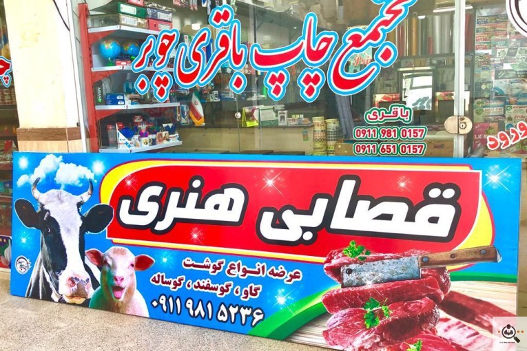 کاملترین و بروزترین مجموعه چاپ و تبلیغات باقری