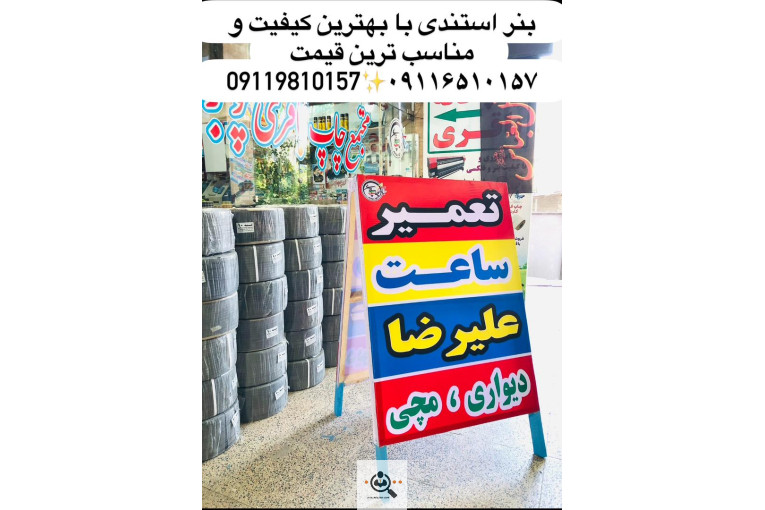 کاملترین و بروزترین مجموعه چاپ و تبلیغات باقری چوبر آستارا