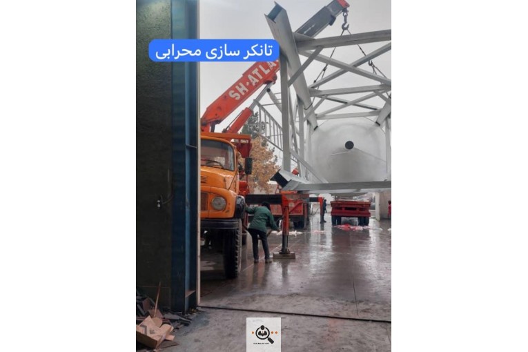 خدمات تانکرسازی محرابی در مشهد