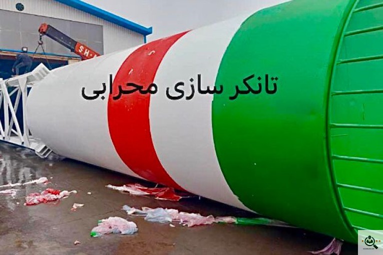 خدمات تانکرسازی محرابی در مشهد