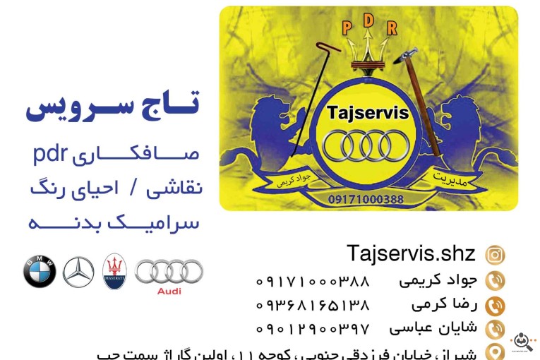 صافکاری پی دی آر PDR تاج سرویس جواد کریمی در شیراز