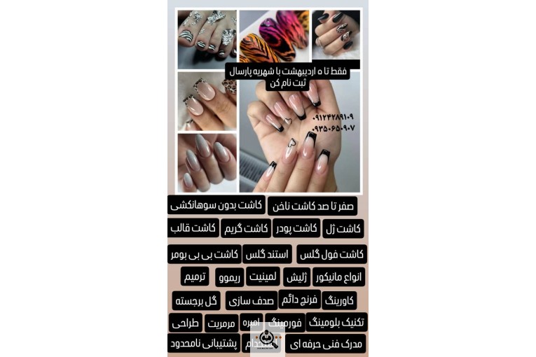 بهترین آموزشگاه و سالن آرایش و زیبایی حدیث عظیمی در هشتگرد کرج