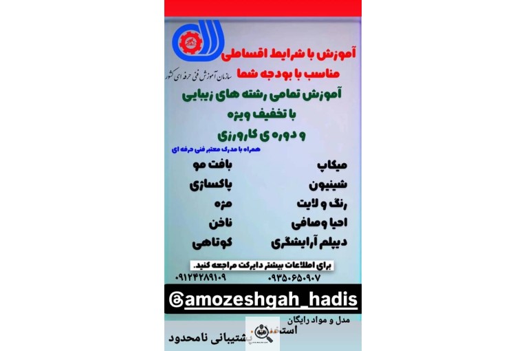 بهترین آموزشگاه و سالن آرایش و زیبایی حدیث عظیمی در هشتگرد کرج