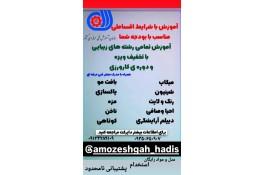 بهترین آموزشگاه و سالن آرایش و زیبایی حدیث عظیمی در هشتگرد کرج