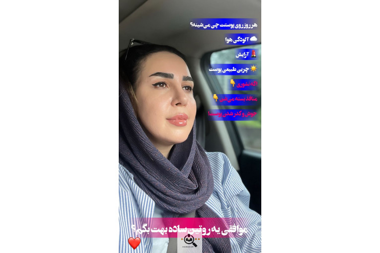 آکادمی پوست و مو ناهید رمضانی در تالش