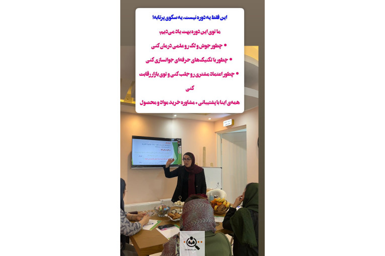 آکادمی پوست و مو ناهید رمضانی در تالش