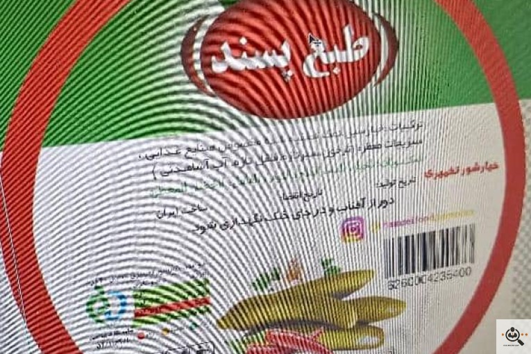 تولید و پخش ترشیجات شوریجات طبع پسند در همدان