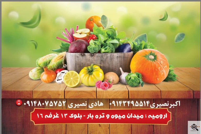 بار فروشی هادی نصيری در اروميه