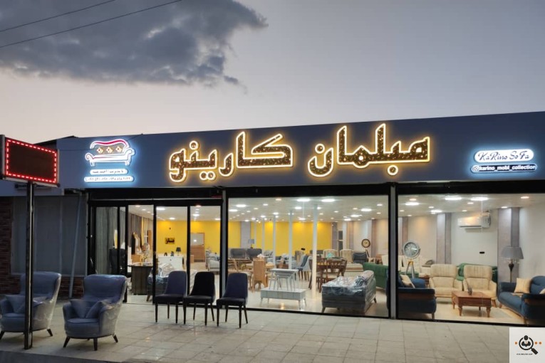 مبلمان کارینو در عطاآباد آق قلا