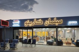 مبلمان کارینو در عطاآباد آق قلا