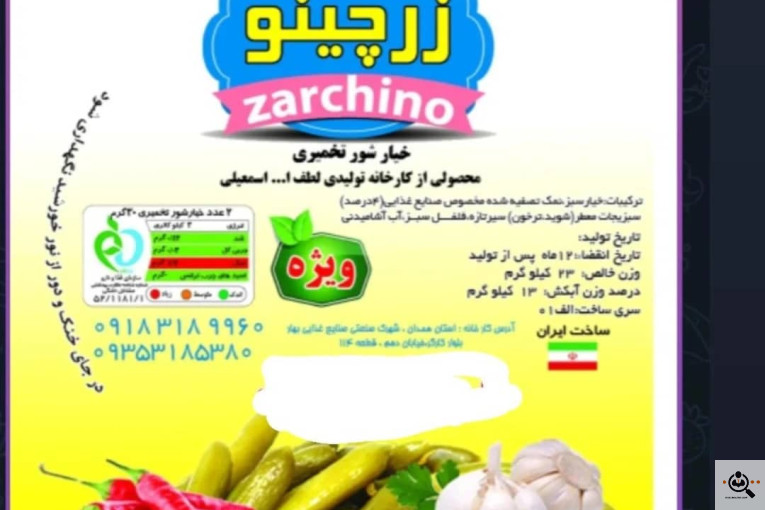 صنایع غذایی ترشیجات و شوریجات زرچینو در همدان