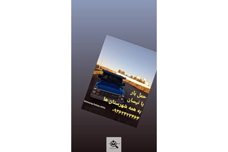 خدمات حمل و نقل بار سلیمانی در قیدار