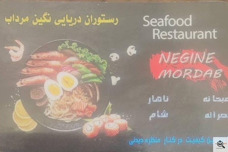 رستوران دریایی نگین مرداب در بندرانزلی