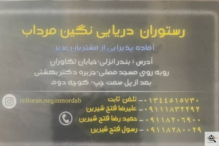 رستوران دریایی نگین مرداب در بندرانزلی