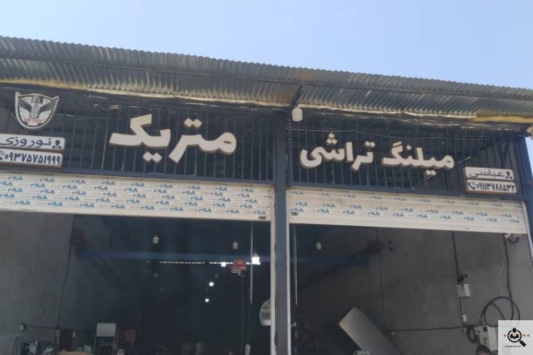 میل لنگ تراشی متریک در گرگان