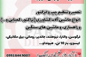 تعمیرگاه پمپ و انژکتور پارس دیزل در استان فارس