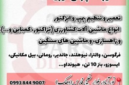 تعمیرگاه پمپ و انژکتور پارس دیزل در استان فارس