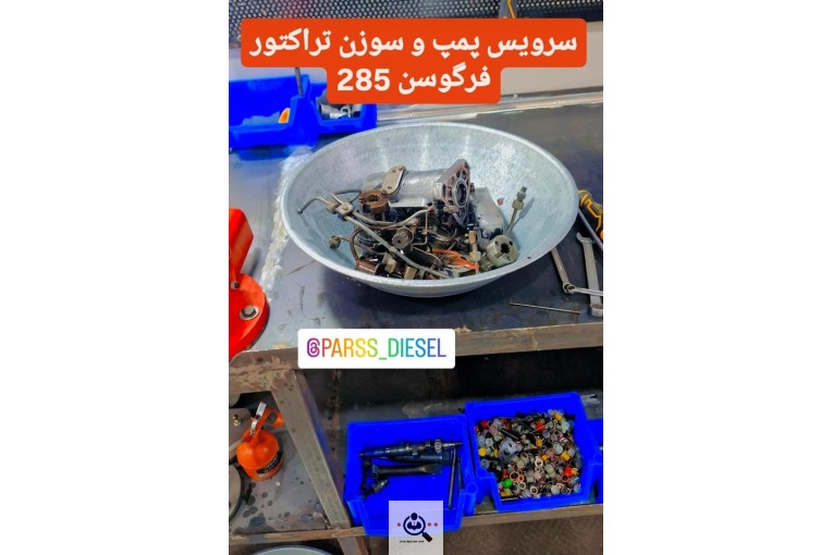 تعمیرگاه پمپ و انژکتور پارس دیزل در استان فارس