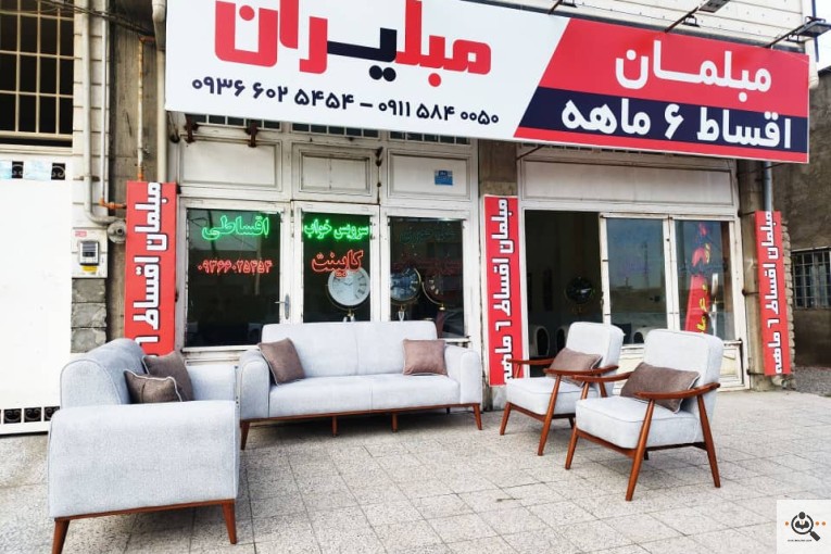 مبلمان مبلیران در گنبدکاووس