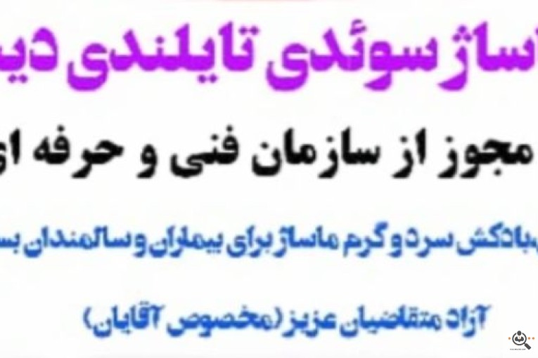 خدمات ماساژ سوئدی بهزاد صالحی در رشت