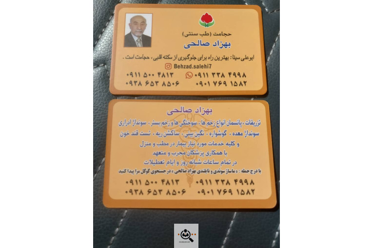 خدمات ماساژ سوئدی بهزاد صالحی در رشت