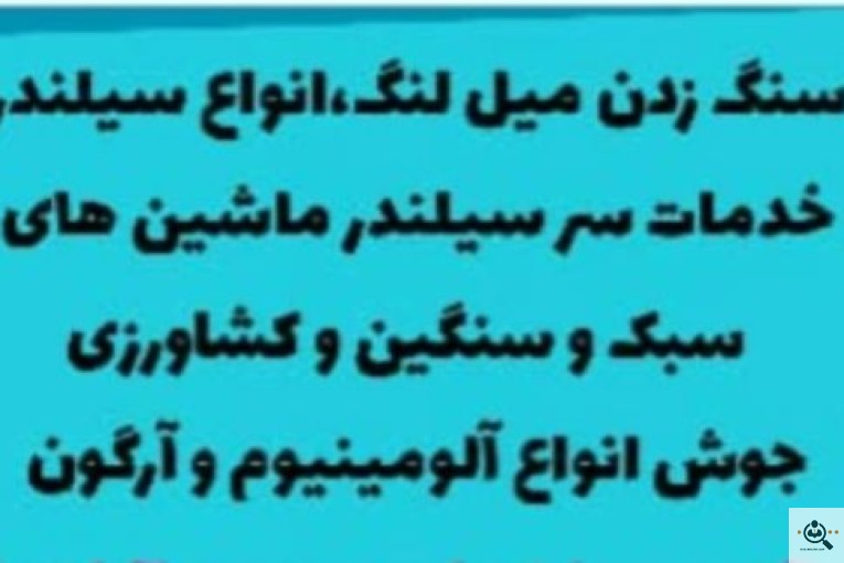 خدمات میل لنگ تراشی میلاد در محمودآباد