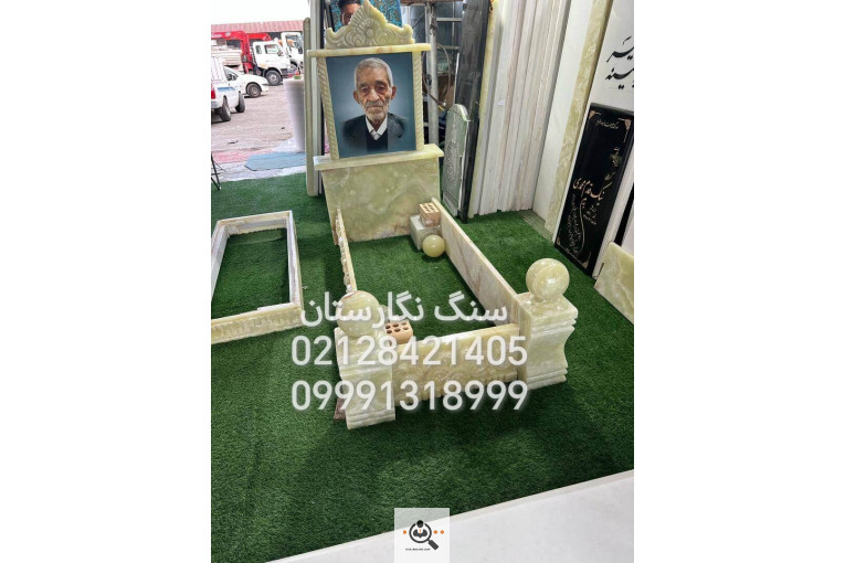 فروشگاه سنگ مزار نگارستان در بهشت زهرا تهران