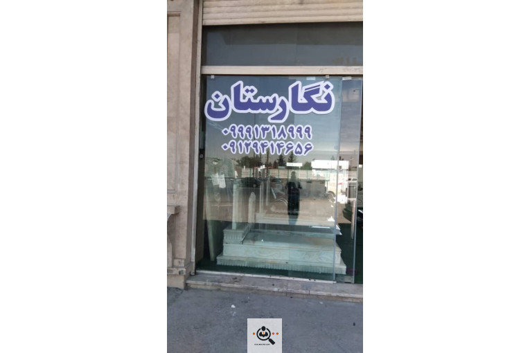 فروشگاه سنگ مزار نگارستان در بهشت زهرا تهران