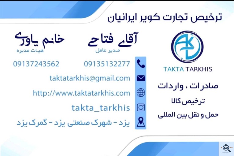 خدمات ترخیص کالا تکتا ترخیص در یزد