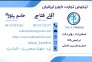 خدمات ترخیص کالا تکتا ترخیص در یزد