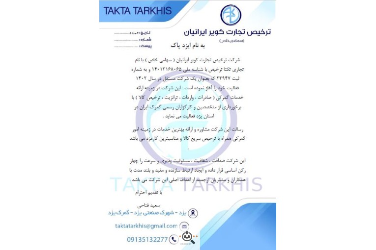 خدمات ترخیص کالا تکتا ترخیص در یزد