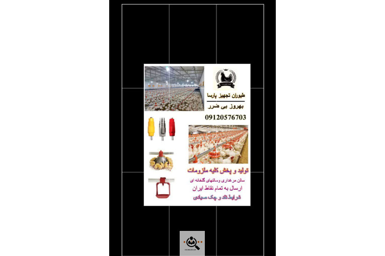 شرکت طیوران تجهیز پارسا در شهریار