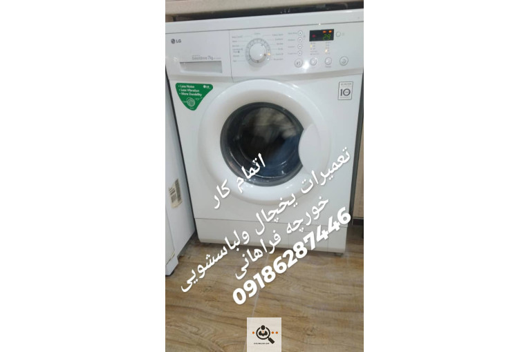 تعمیرات یخچال لباسشویی نصب کولر گازی سیار خورچه فراهانی در آشتیان
