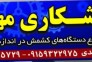 سازنده انواع دستگاه های کشمش تراشکاری مهر در کاشمر