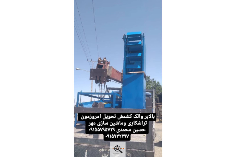 سازنده انواع دستگاه های کشمش تراشکاری مهر در کاشمر