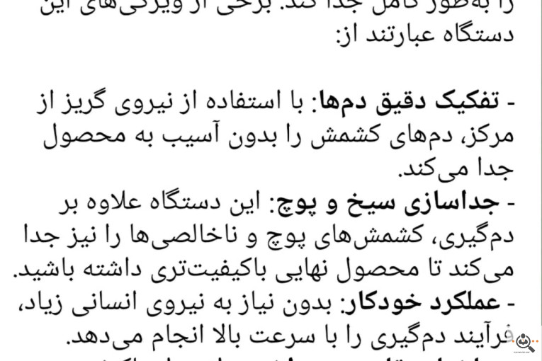 سازنده انواع دستگاه های کشمش تراشکاری مهر در کاشمر