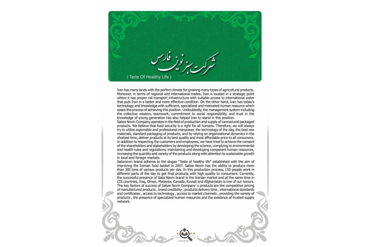 شرکت محصولات سبز نوین فارس در مرودشت