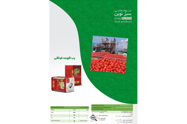 شرکت محصولات سبز نوین فارس در مرودشت