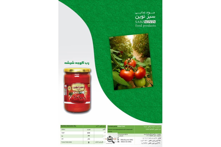 شرکت محصولات سبز نوین فارس در مرودشت