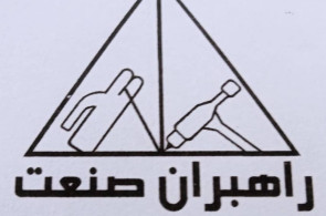 کارگاه تانکرسازی شرکت راهبران صنعت در کرمانشاه