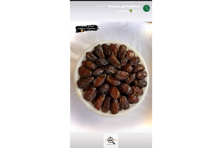 خرماسرا گشاده رو در خوزستان