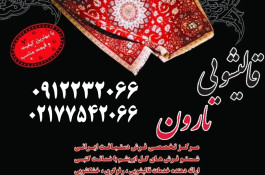 بهترین قالیشویی و مبلشویی در مجیدیه تهران